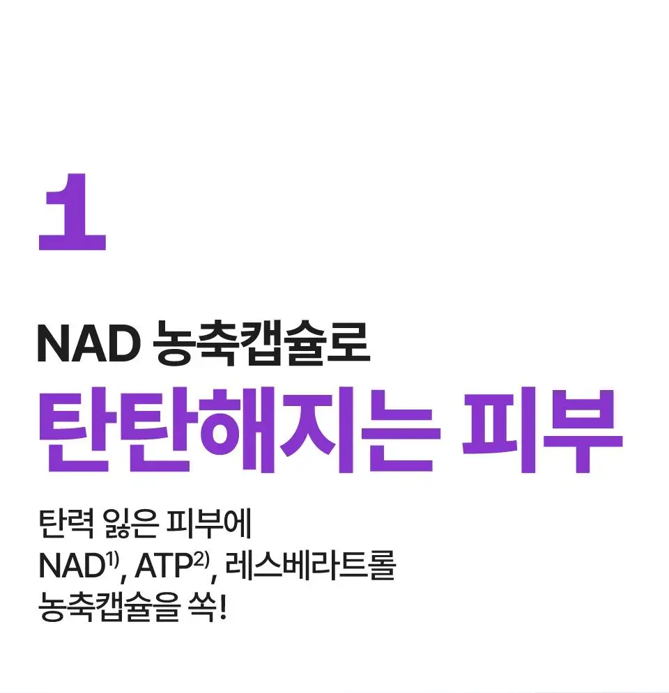 [탄력광채] 넘버즈인 9번 나드 바이오 리프팅 원액 에센스 50ml 상세페이지 8
